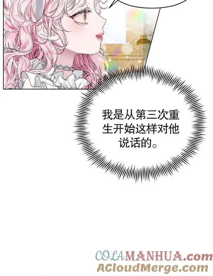 《干脆我成为王好了》第02话图65