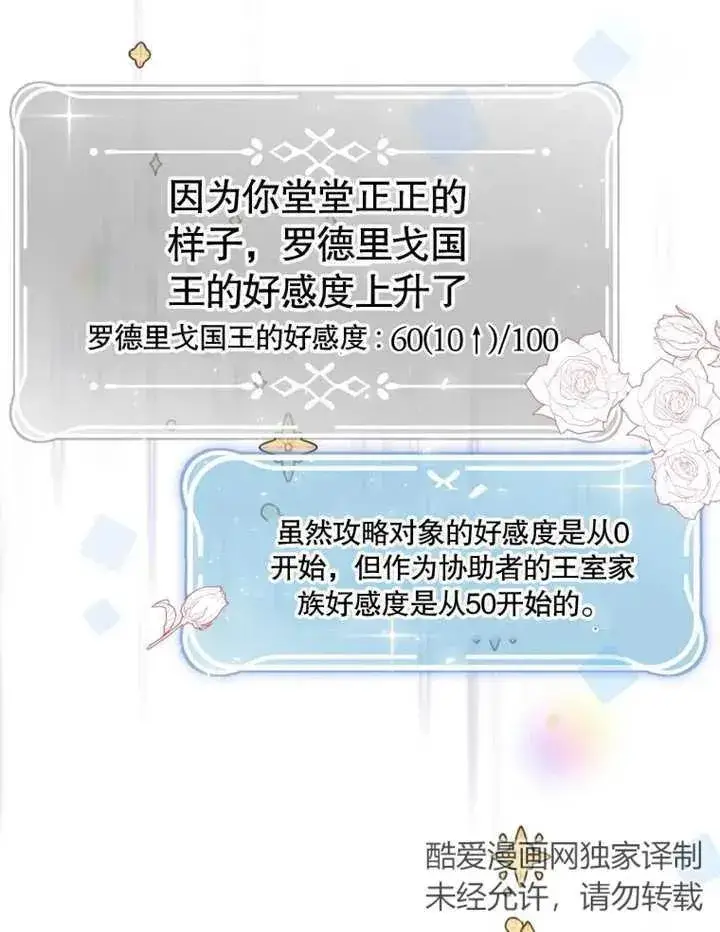 《干脆我成为王好了》第02话图66