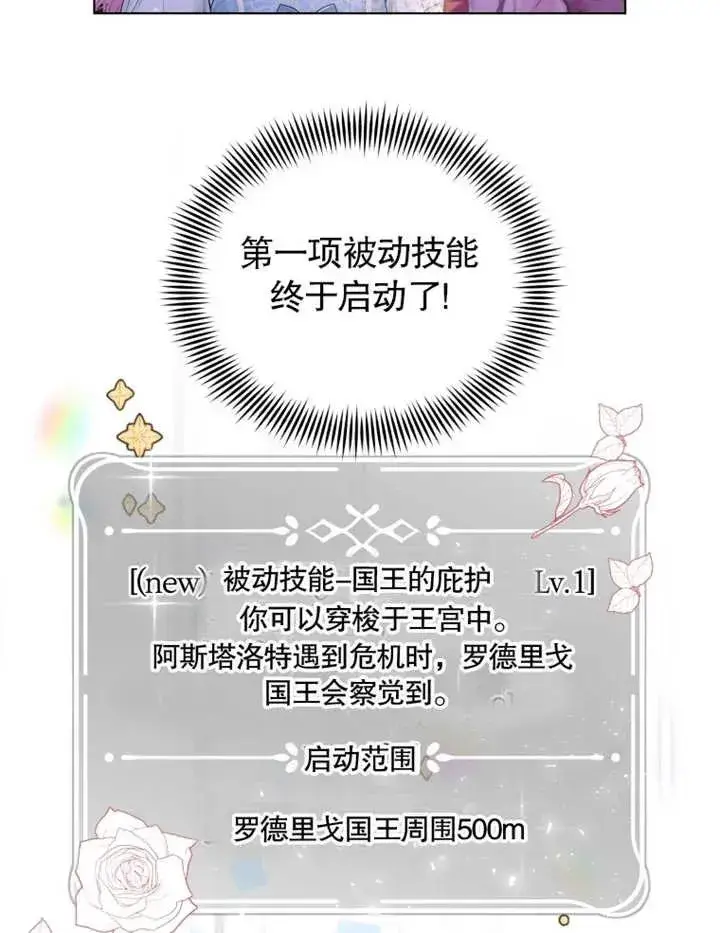 《干脆我成为王好了》第02话图68