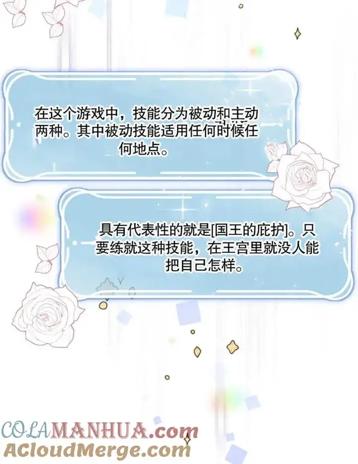 《干脆我成为王好了》第02话图69
