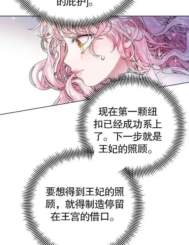 《干脆我成为王好了》第02话图72