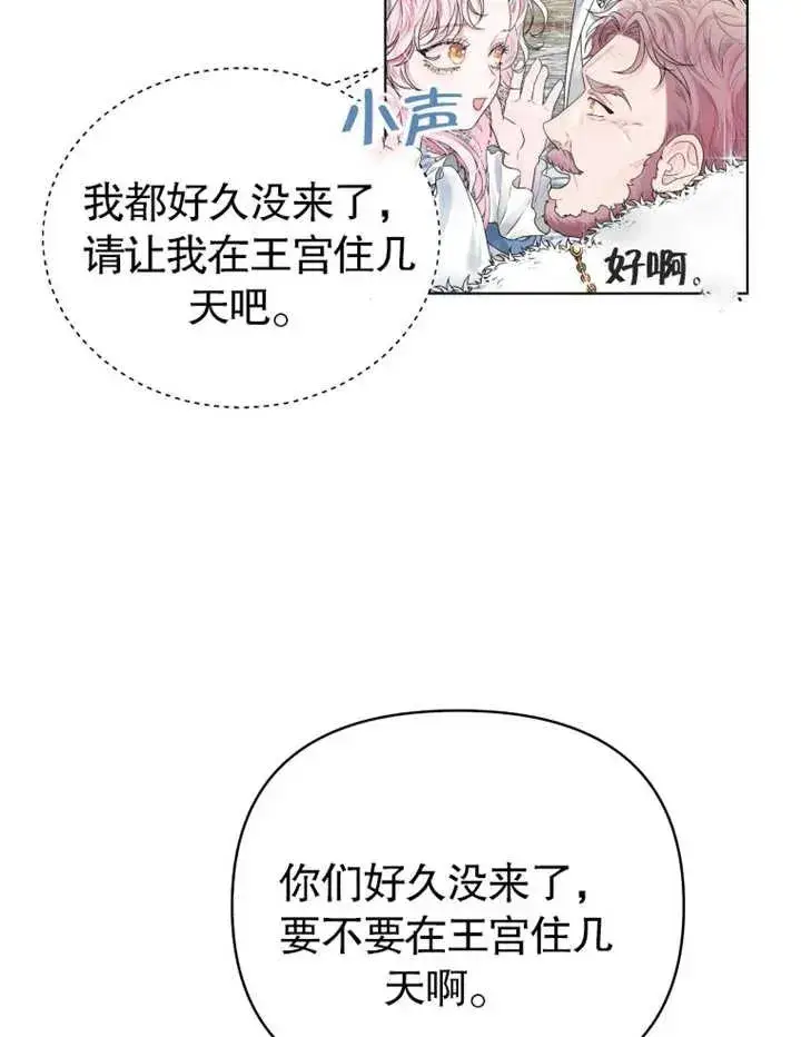 《干脆我成为王好了》第02话图74