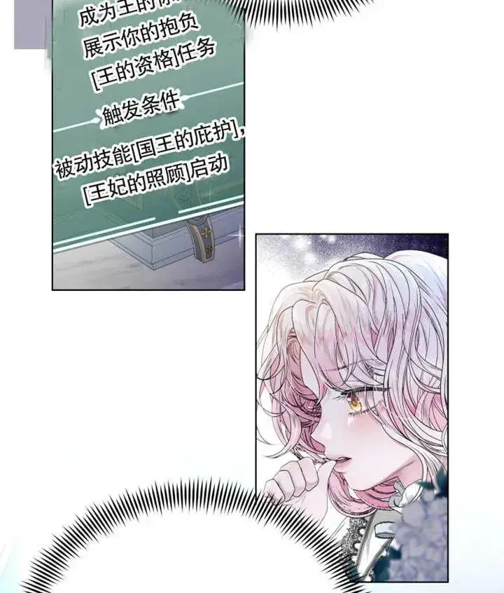 《干脆我成为王好了》第02话图8