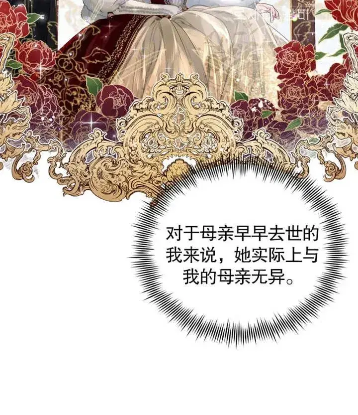 《干脆我成为王好了》第02话图94