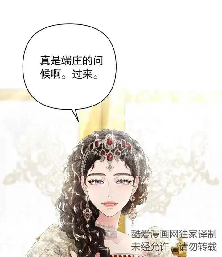 《干脆我成为王好了》第02话图95
