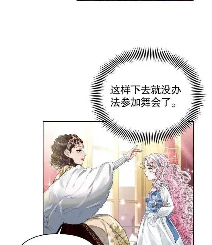 《干脆我成为王好了》第02话图98