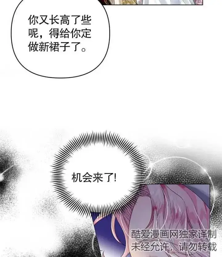 《干脆我成为王好了》第02话图99