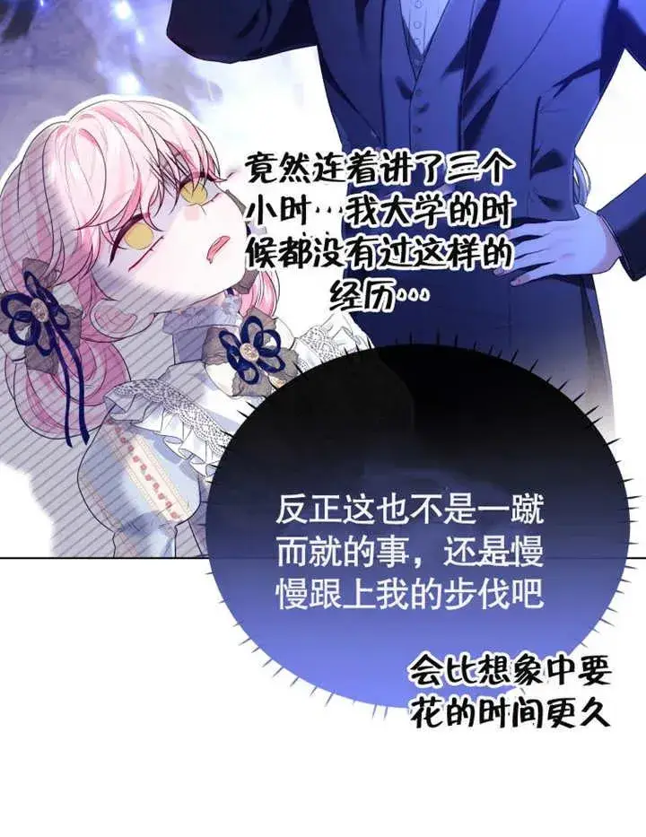 《干脆我成为王好了》第20话图16