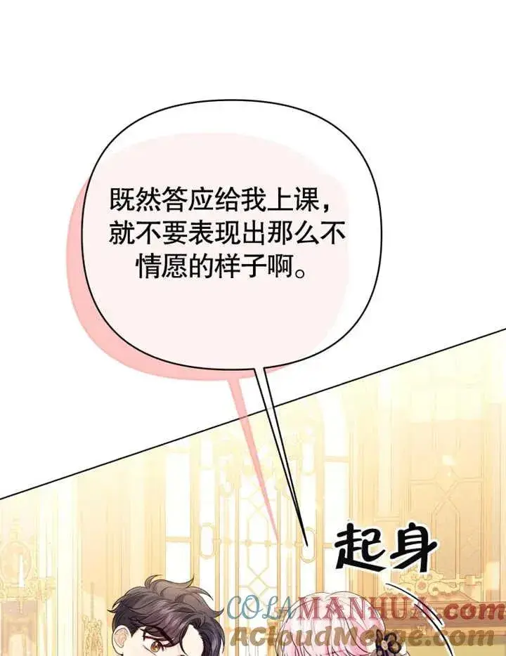 《干脆我成为王好了》第20话图17