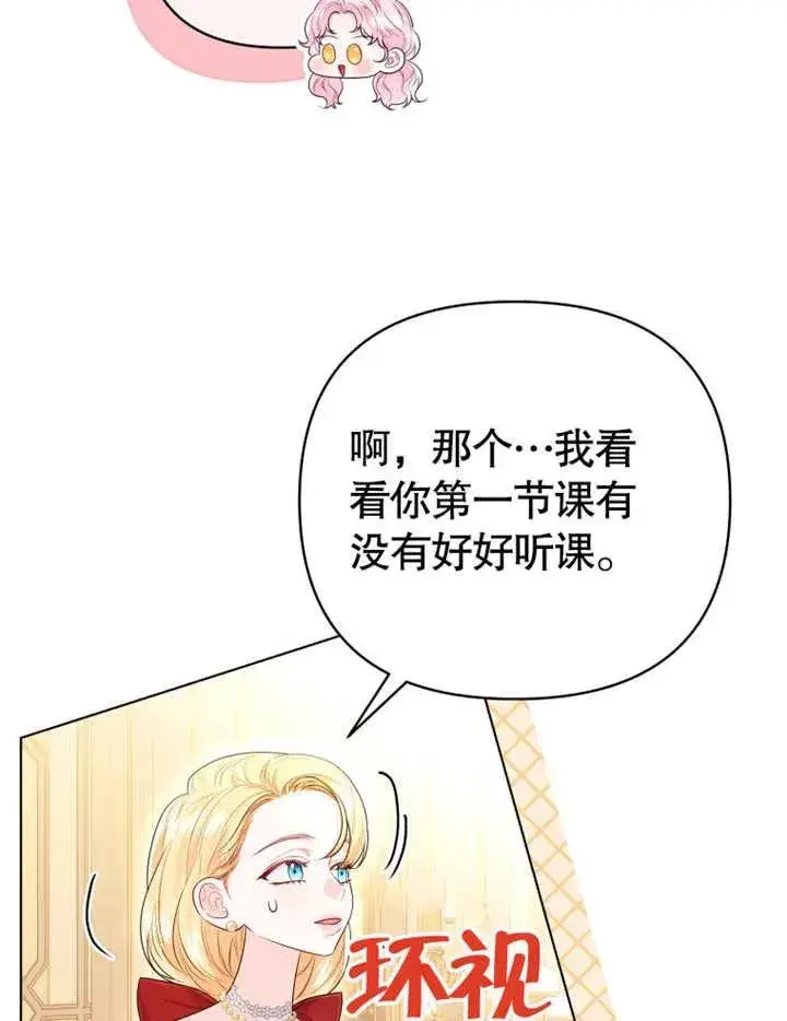 《干脆我成为王好了》第20话图23