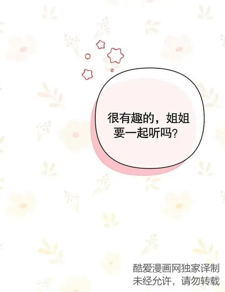 《干脆我成为王好了》第20话图26