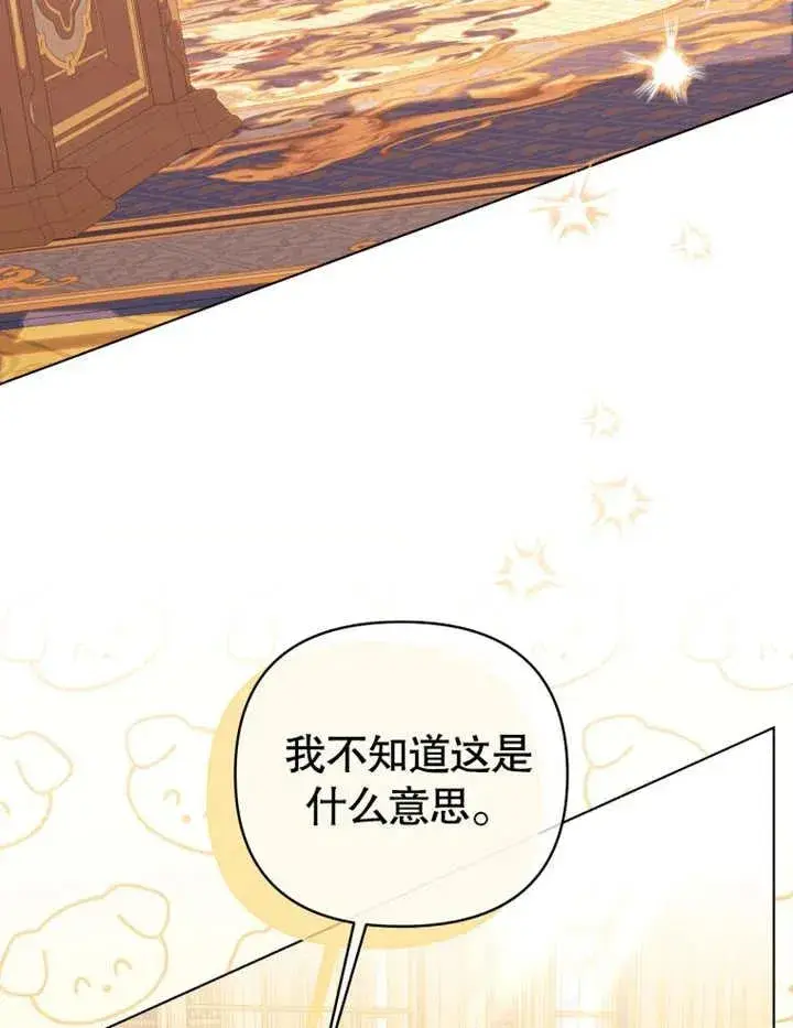 《干脆我成为王好了》第20话图3