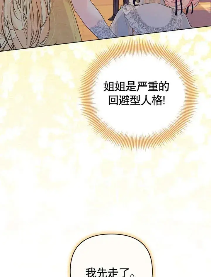 《干脆我成为王好了》第20话图39