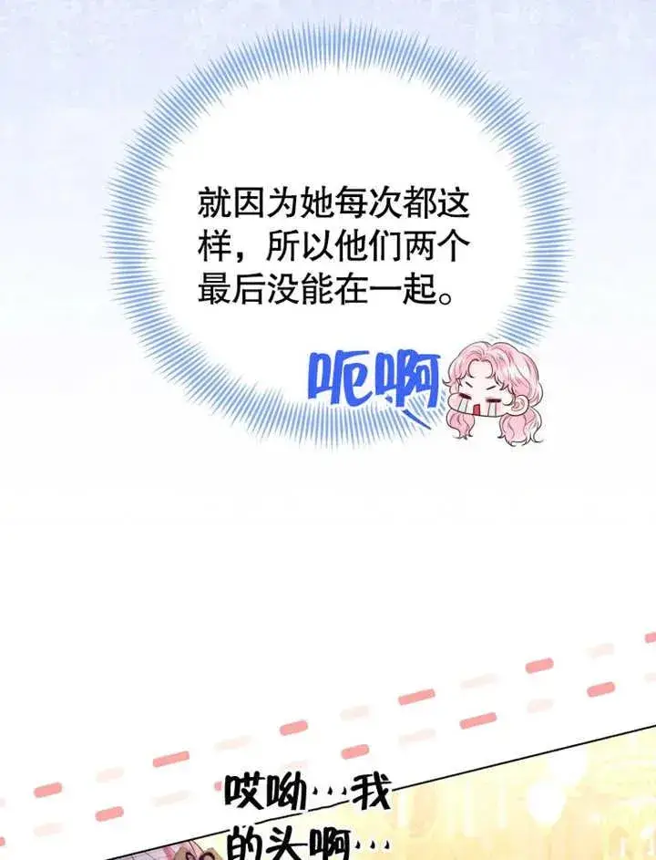 《干脆我成为王好了》第20话图42