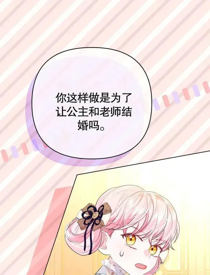 《干脆我成为王好了》第20话图44