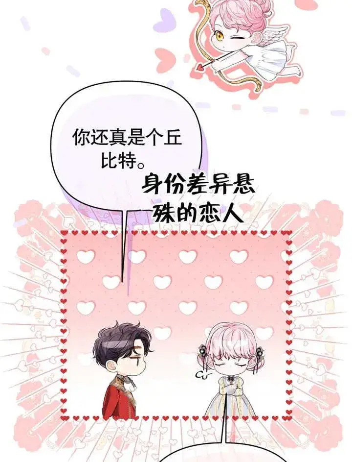 《干脆我成为王好了》第20话图46