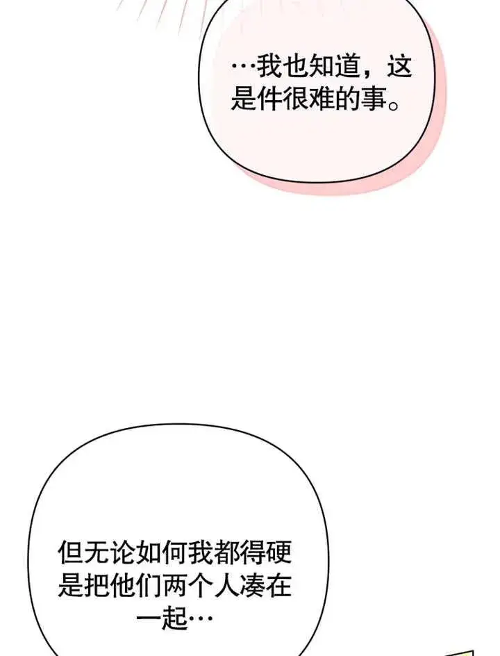 《干脆我成为王好了》第20话图47