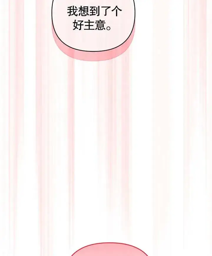 《干脆我成为王好了》第20话图56