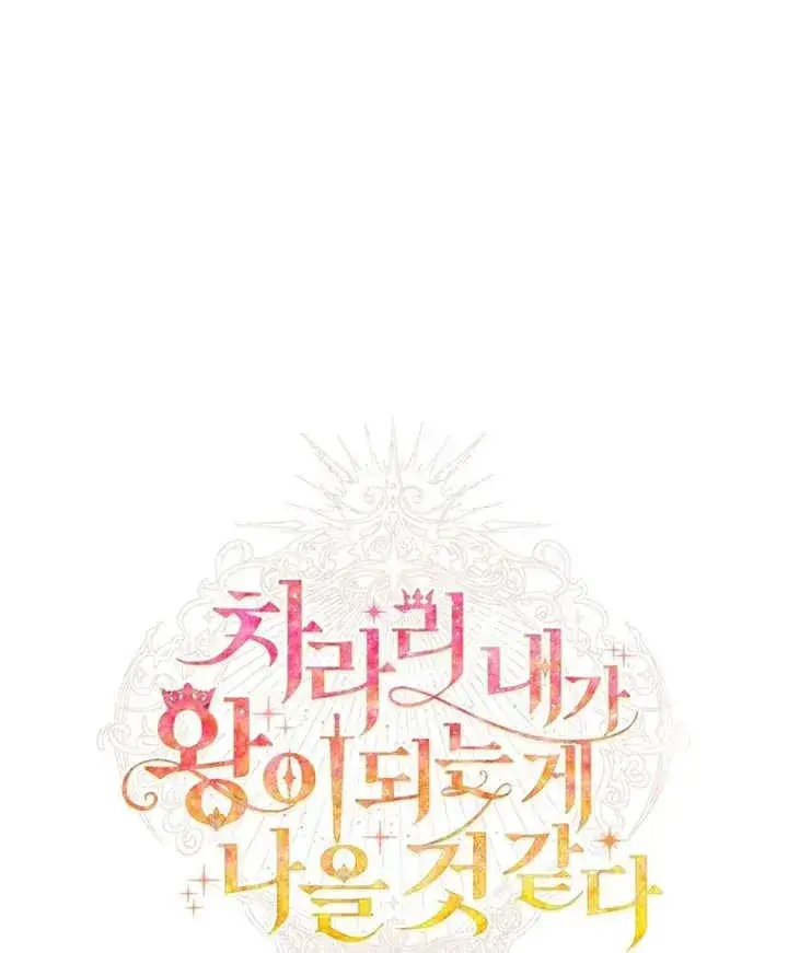 《干脆我成为王好了》第20话图58