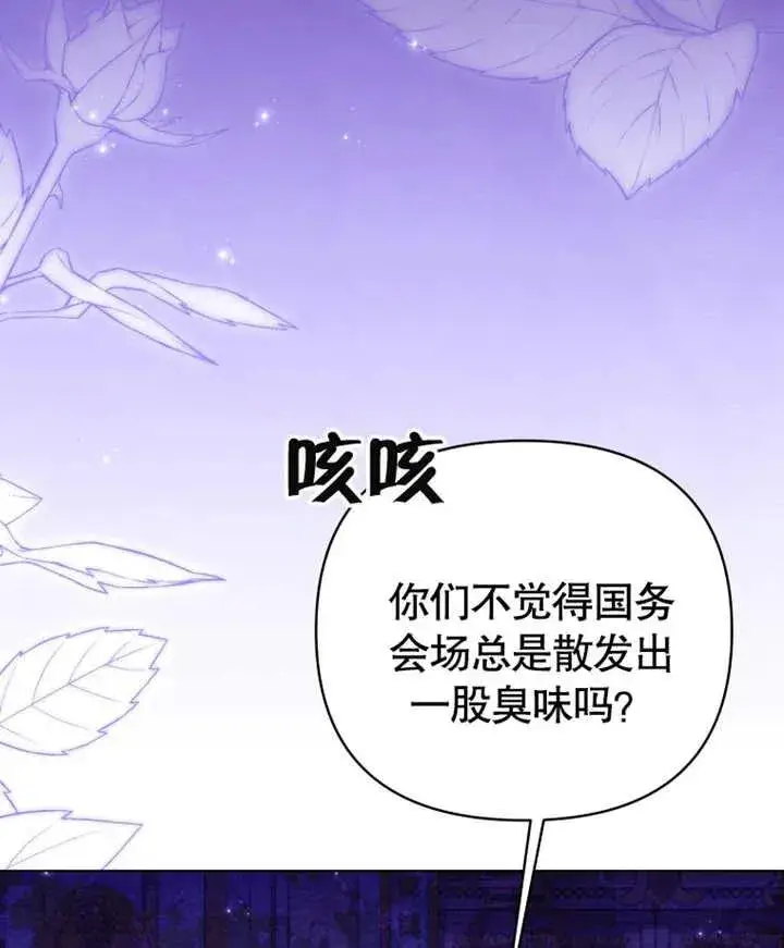 《干脆我成为王好了》第20话图70