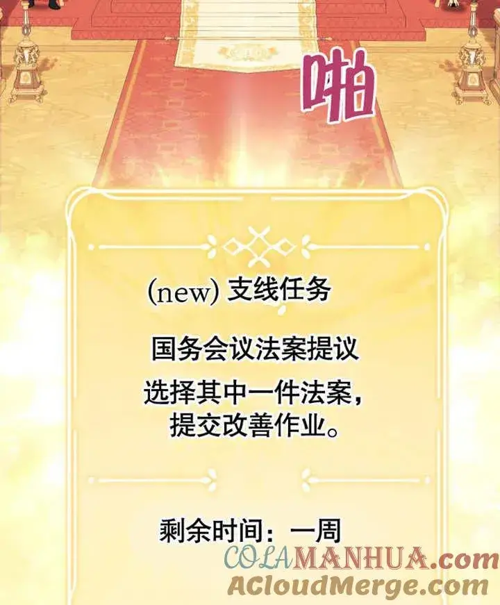 《干脆我成为王好了》第20话图81