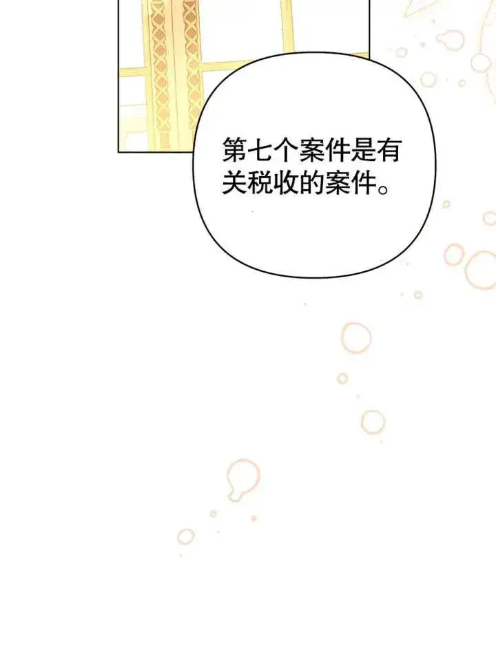 《干脆我成为王好了》第20话图86