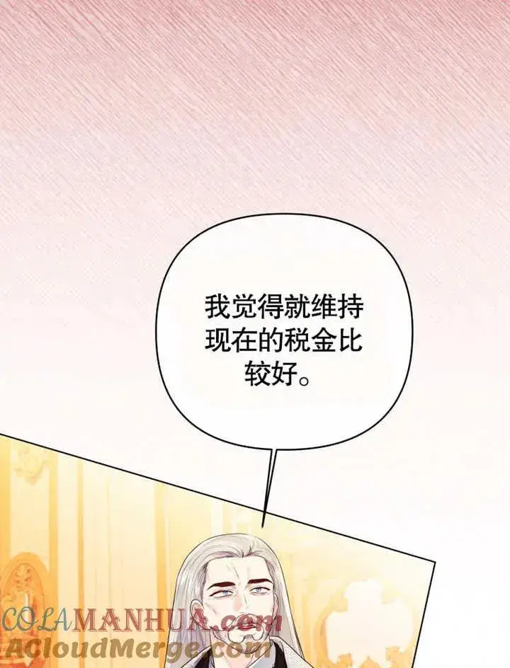 《干脆我成为王好了》第20话图89