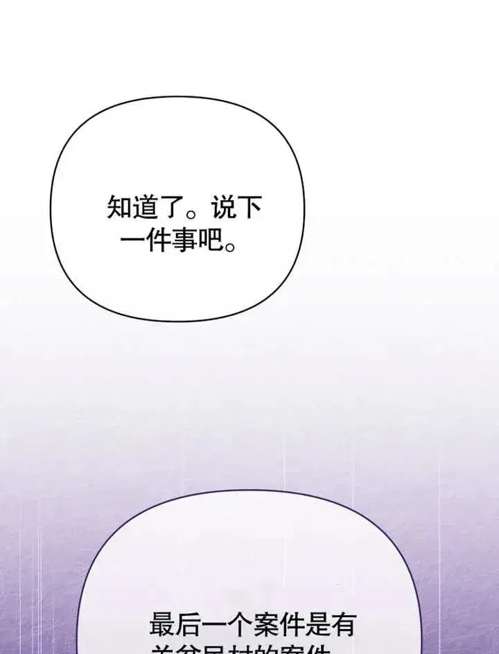 《干脆我成为王好了》第20话图94