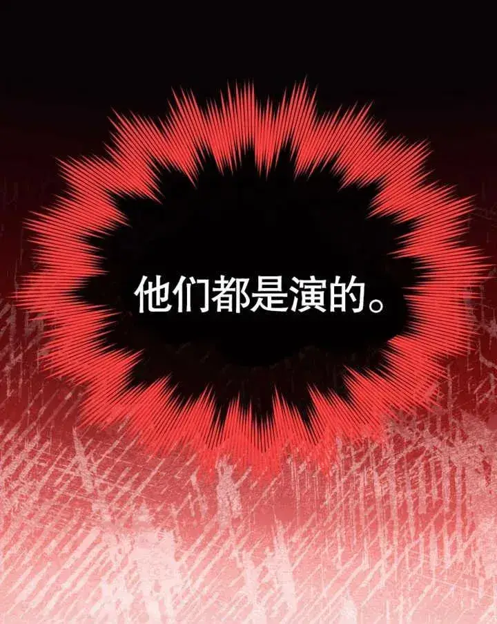 《干脆我成为王好了》第21话图100