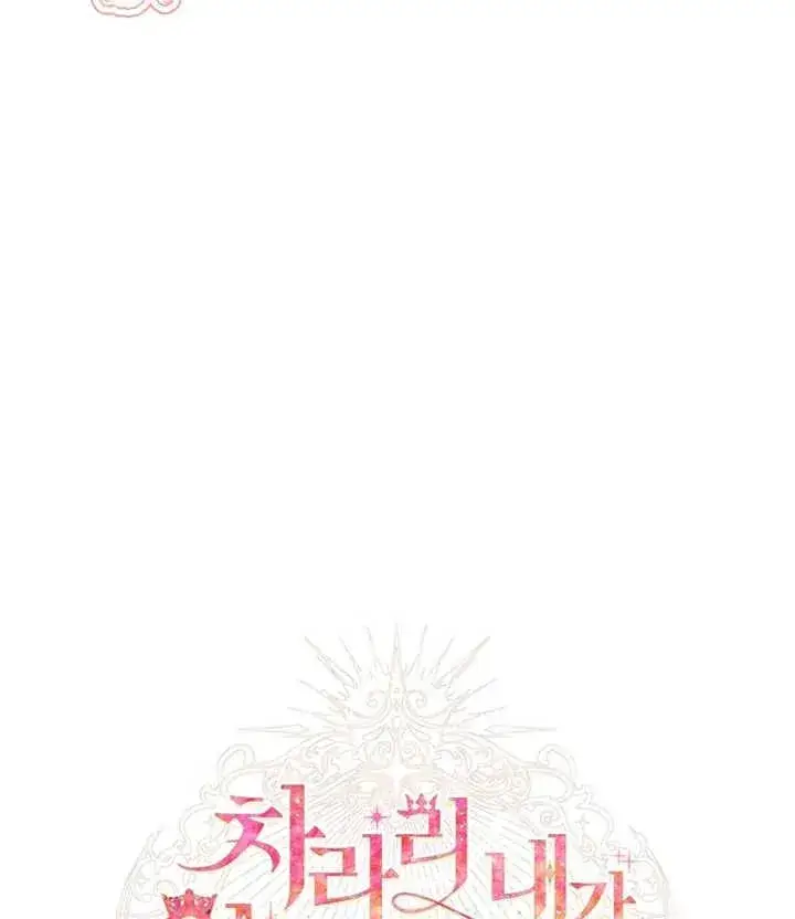 《干脆我成为王好了》第21话图12