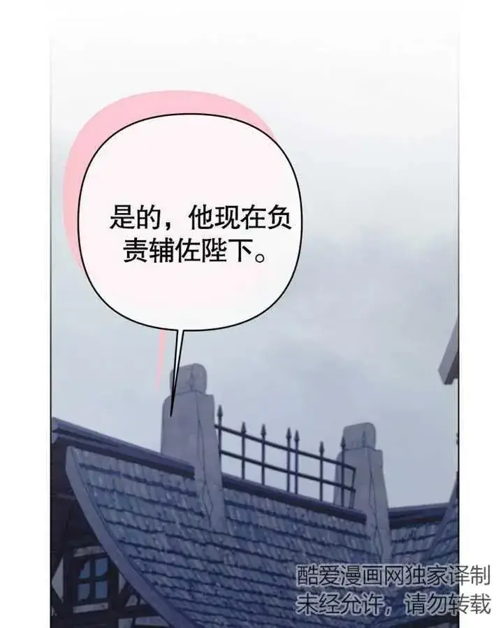 《干脆我成为王好了》第21话图47