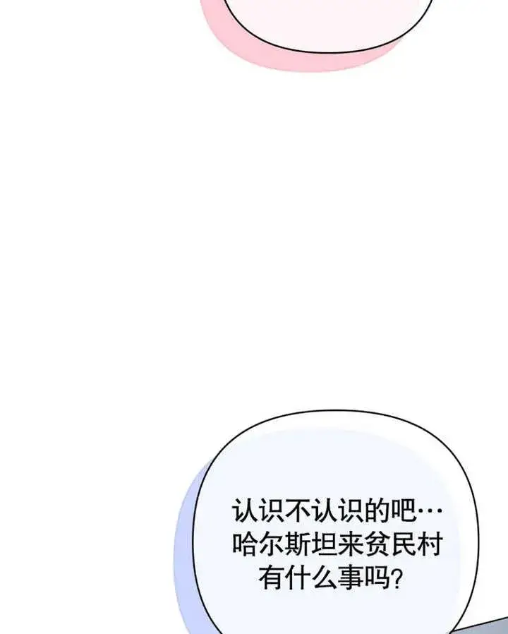 《干脆我成为王好了》第21话图51