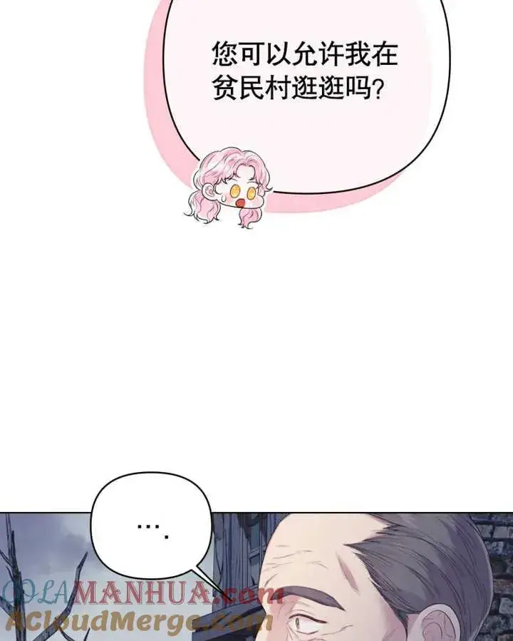 《干脆我成为王好了》第21话图53