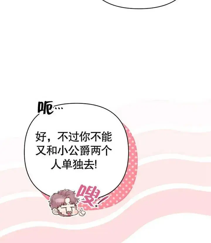 《干脆我成为王好了》第21话图8