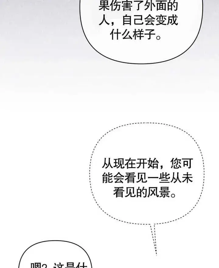 《干脆我成为王好了》第21话图83