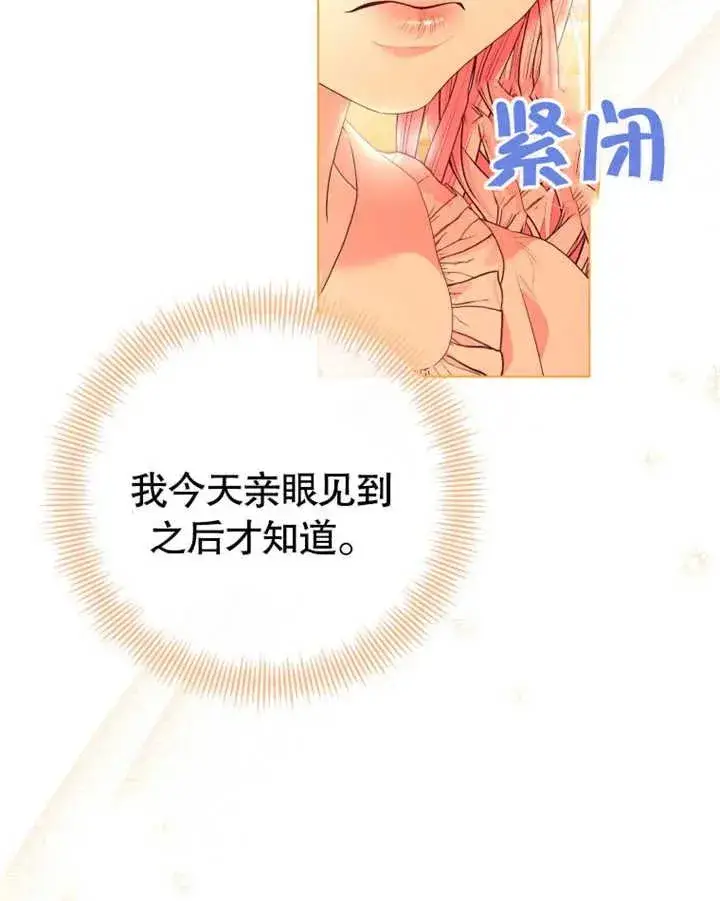 漫画《干脆我成为王好了》第22话第104张图
