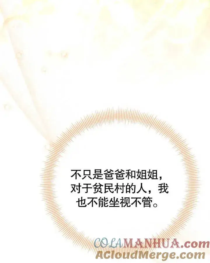 漫画《干脆我成为王好了》第22话第109张图