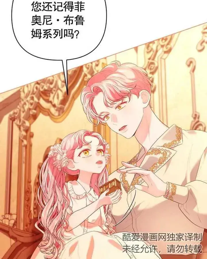 漫画《干脆我成为王好了》第22话第119张图