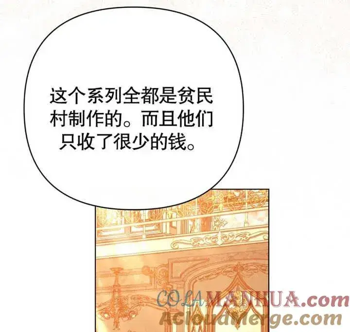 漫画《干脆我成为王好了》第22话第121张图
