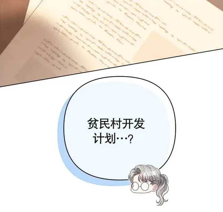 漫画《干脆我成为王好了》第22话第143张图