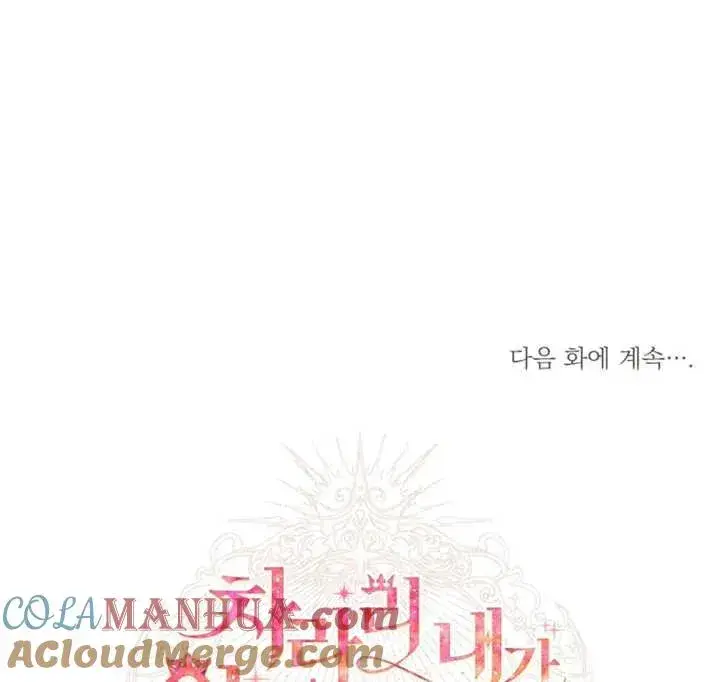 漫画《干脆我成为王好了》第22话第149张图