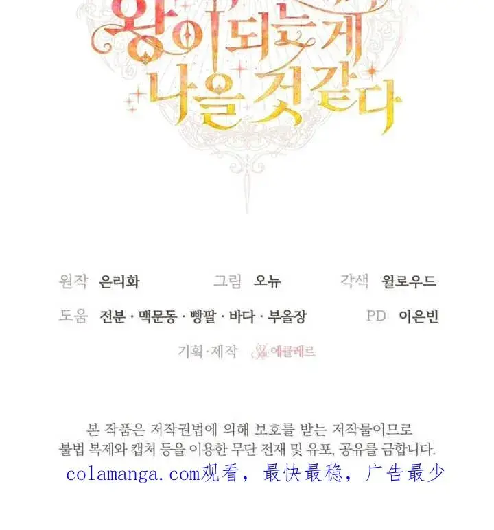 漫画《干脆我成为王好了》第22话第150张图