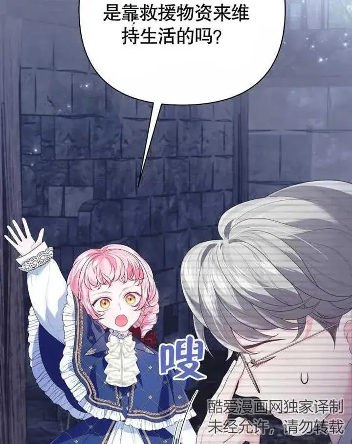 漫画《干脆我成为王好了》第22话第20张图