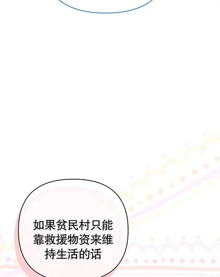 漫画《干脆我成为王好了》第22话第22张图