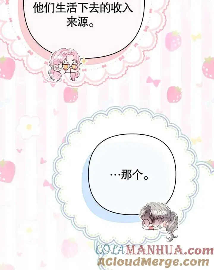 漫画《干脆我成为王好了》第22话第25张图