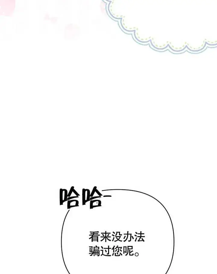 漫画《干脆我成为王好了》第22话第26张图