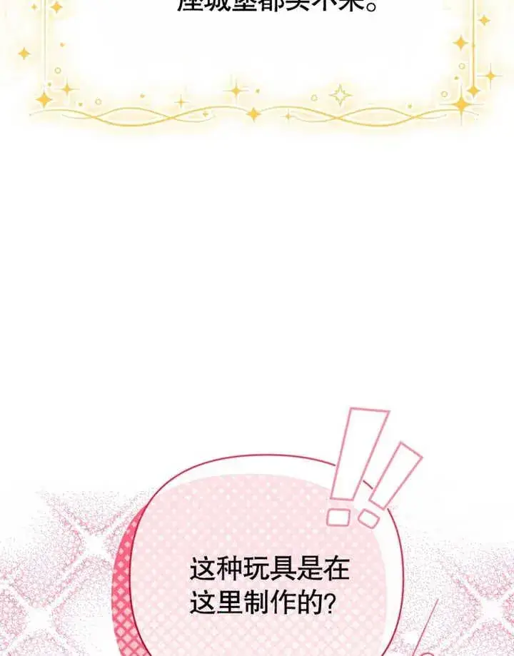 漫画《干脆我成为王好了》第22话第36张图