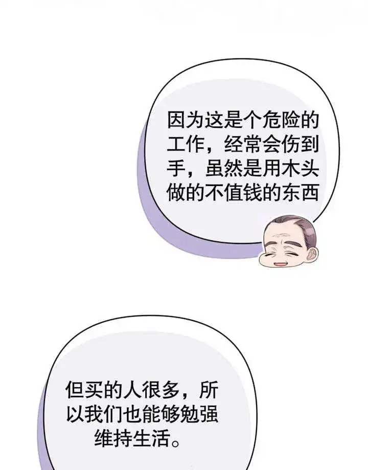 漫画《干脆我成为王好了》第22话第38张图
