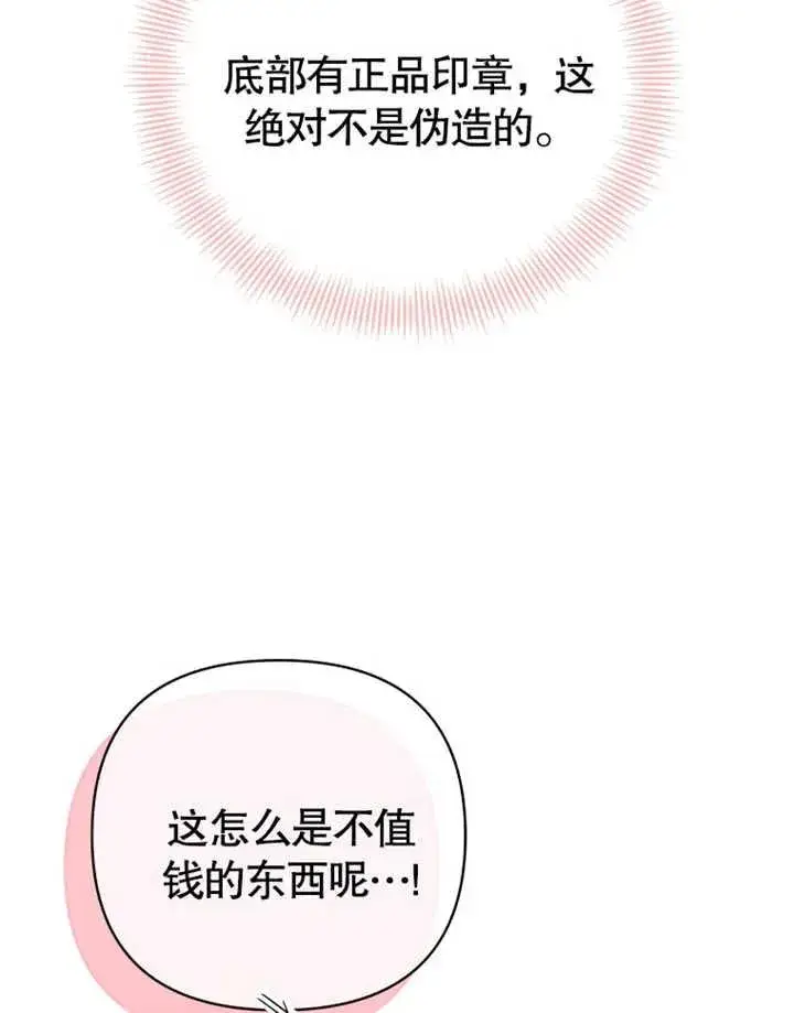 漫画《干脆我成为王好了》第22话第40张图