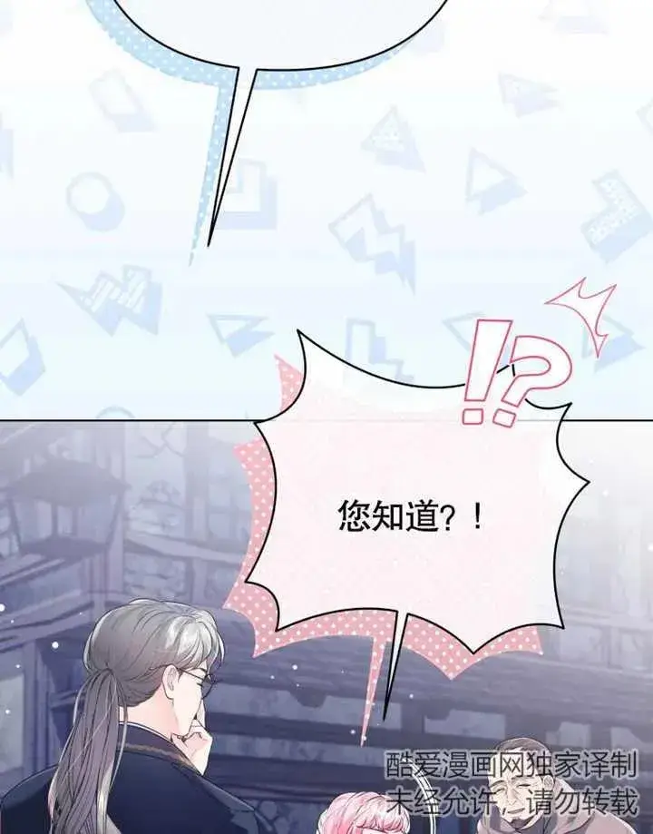 漫画《干脆我成为王好了》第22话第42张图
